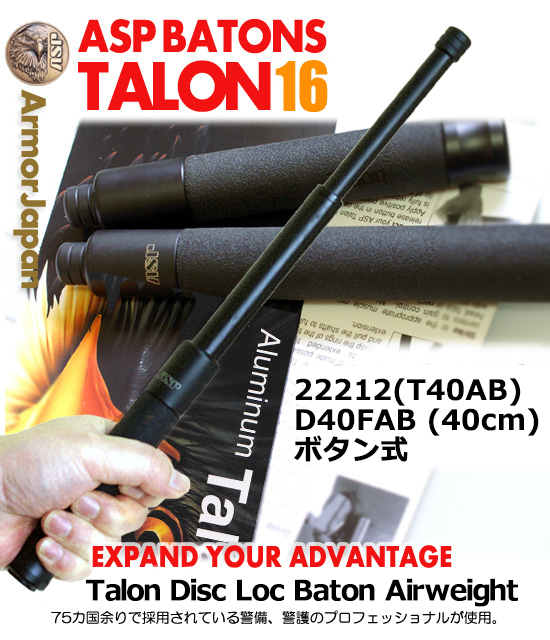 ASP タロン ディスクロック エアウエイト 40cm (D40FAB)