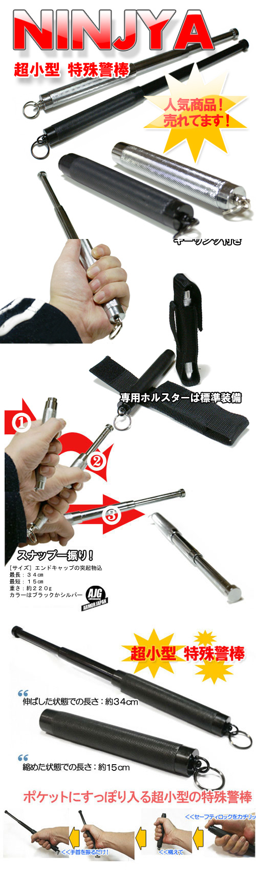 警棒