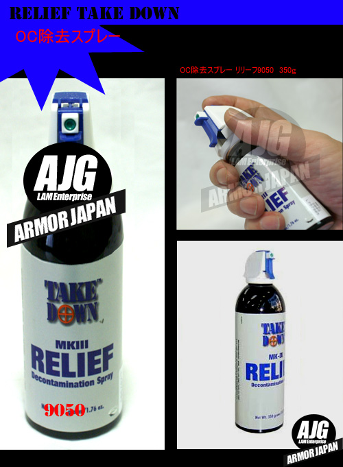 OC除去スプレー リリーフ9050 350g