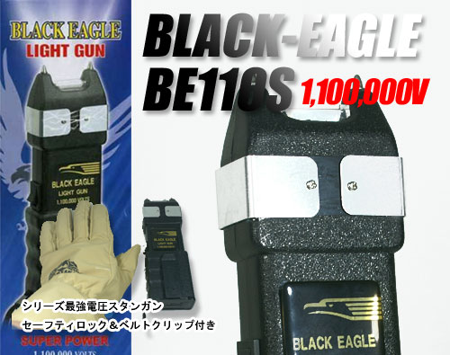 ブラックイーグル-110万V スタンガン