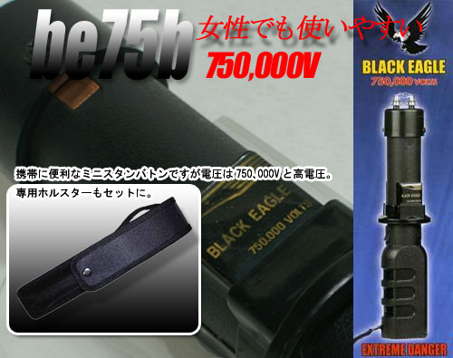 スタンガン ブラックイーグル ミニスタンバトン BE75B