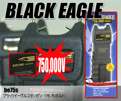 ブラックイーグル-75万V スタンガン