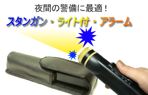 懐中電灯型スタンガン FSR8