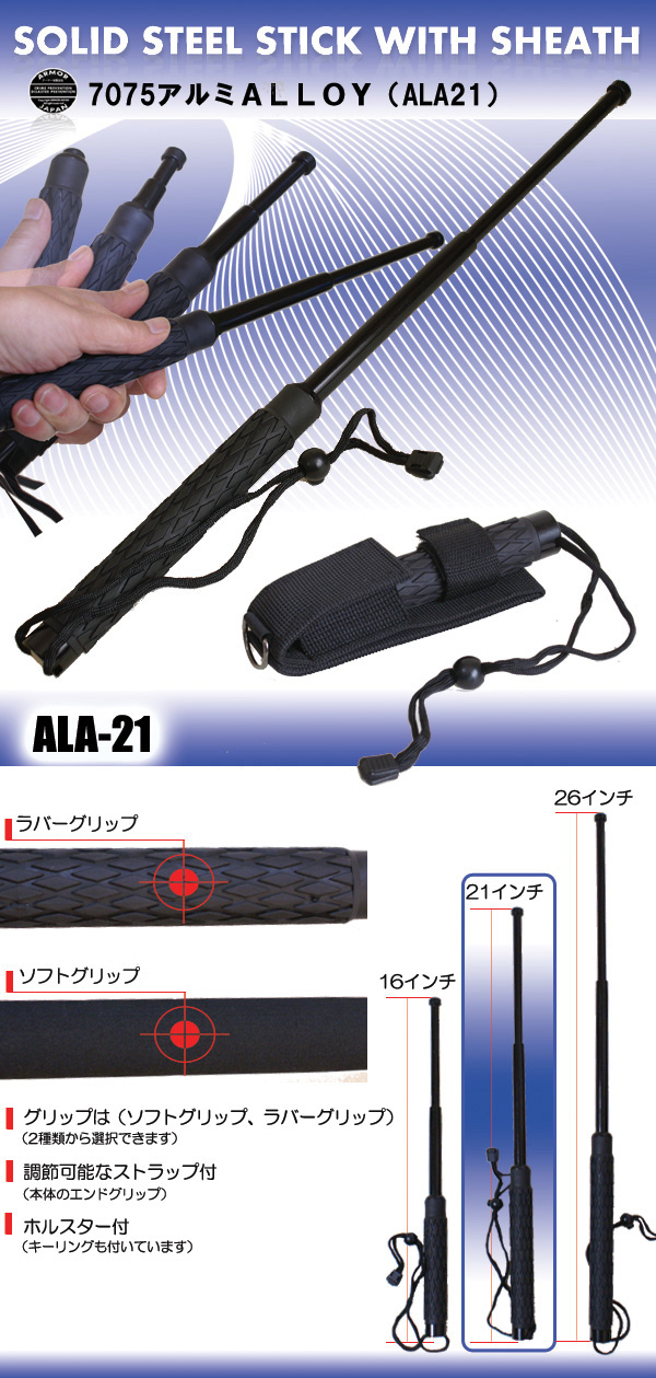 警棒