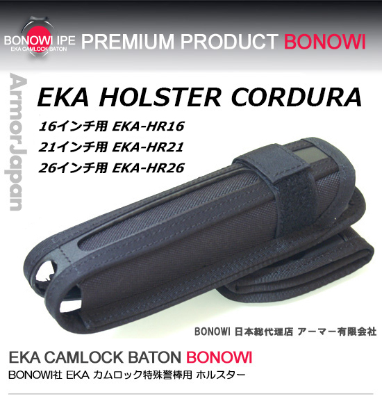 BONOWI カムロックバトン用EKA CORDURA ホルスター　(0411801-HR-180)