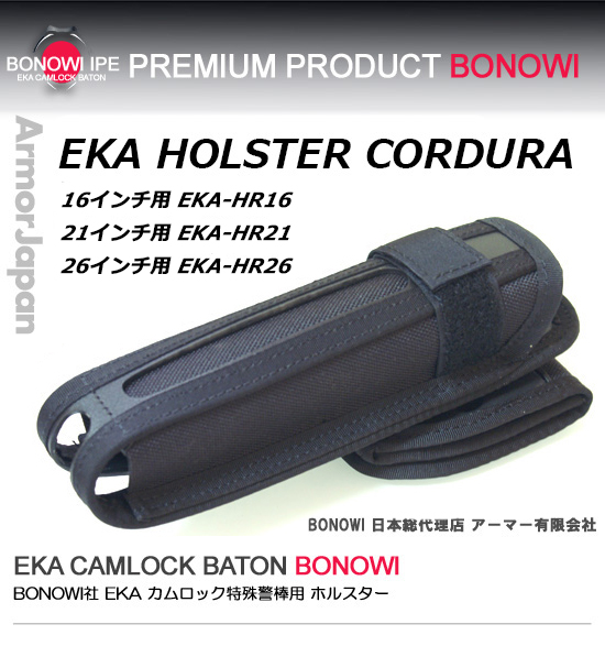 BONOWI社 EKA カムロック特殊警棒用 K1樹脂製ホルスター 41cm用