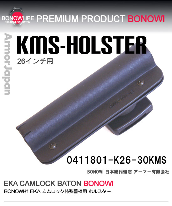 BONOWI K30 26インチ用ホルスター 先端ロック有り
