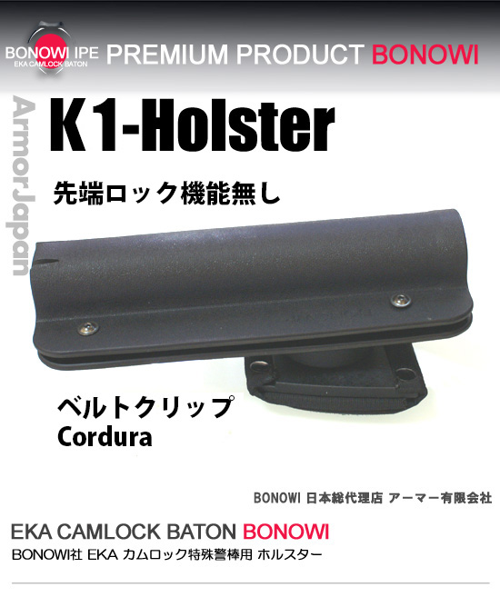 EKA Cordura K1 ホルスター