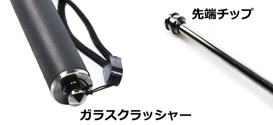 スプリン内蔵警棒 ガラスクラッシャーバトン (KL-16S / kl-16s)