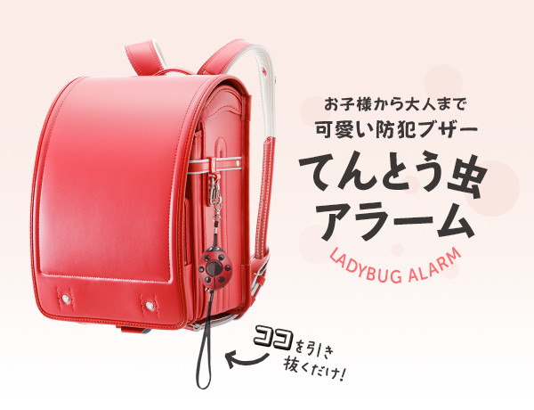 てんとう虫ブレスレットほぼ未使用 楽天市場】【大量購入可】［防水仕様］LEDライト付☆防犯ブザー