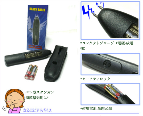 ペン型スタンガン 5万V
