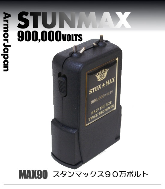 スタンマックス90万Vスタンガン