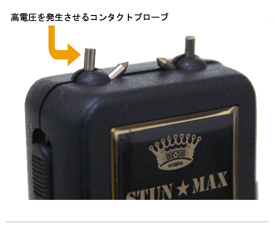 スタンマックス90万Vスタンガン