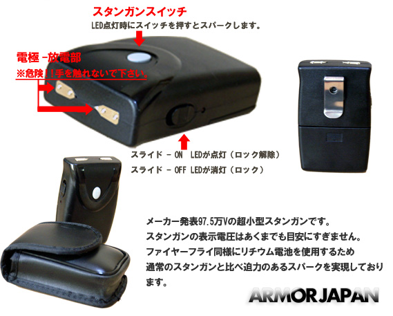 スタンガン タイタン ST-975