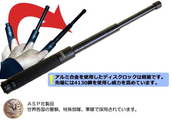 ASP タロン ディスクロック エアウエイト 40cm (D40FAB)